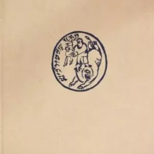A bacherachi rabbi (El Liszickij színes illusztrációival) - Heinrich Heine Kihagyhatatlan ajánlat