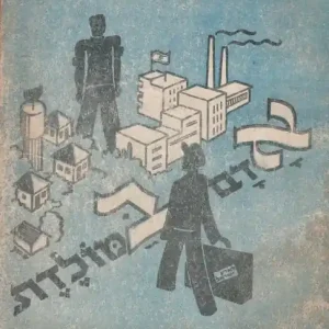 Szezonális akció Ember a szülőföldjén - אָדָם בַּמּוֹלֶדֶת