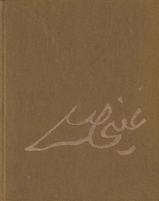 Книга жизни Садырдина Айни - The Book of Life of Sadriddin Aini Gyors kiszállítás