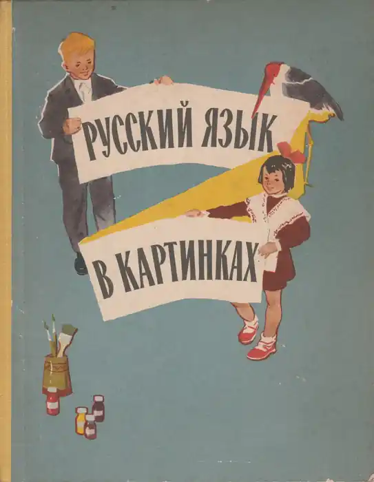 Biztonságos vásárlás Orosz nyelv képekben I-II. - Русский язык в картинках I-I.
