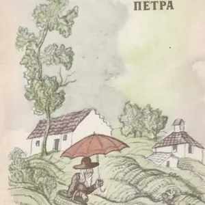 Szezonális akció Szent Péter esernyője - Зонт Святого Петра