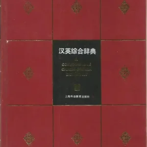 A Comprehensive Chinese-English Dictionary - 汉英综合辞典 Ajánlat