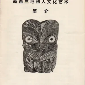 新西兰毛利人文化艺术  - Az új-zélandi maori kultúra és művészet Árengedmény