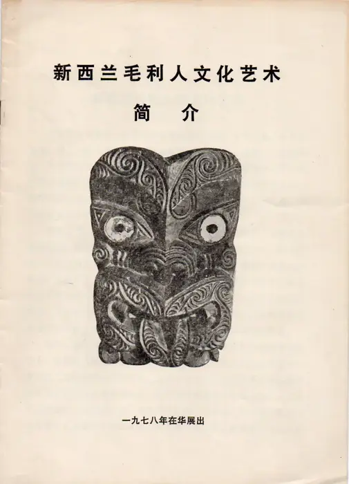 新西兰毛利人文化艺术 - Az új-zélandi maori kultúra és művészet Árengedmény