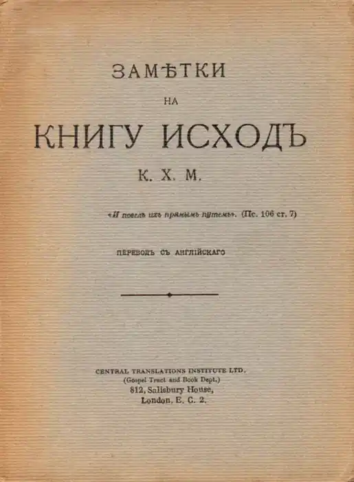 Замътки на книгу Исходъ - Kommentár a Kivonulás könyvéhez Legnépszerűbb