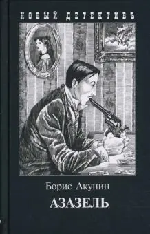 Vedd meg most Azazel - Азазель