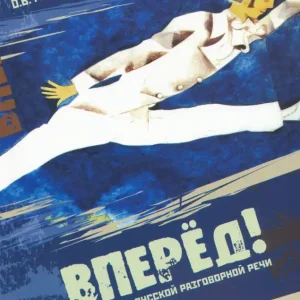 Vpered! Posobie po russkoj razgovornoj rechi. + MP3 CD (2014) Kedvezményes ár