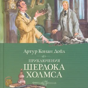 Ajánlat Arthur Conan Doyle: Prikljuchenija Sherloka Kholmsa (2022)
