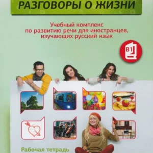 Újdonság Razgovory o zsiznyi Rabochaja Tetrad (2014)