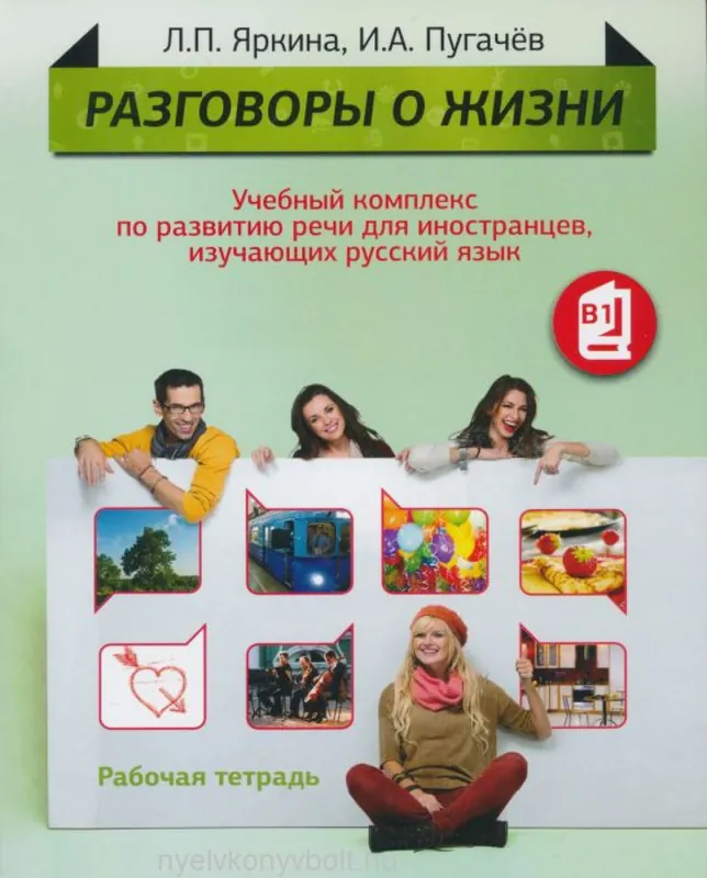 Újdonság Razgovory o zsiznyi Rabochaja Tetrad (2014)