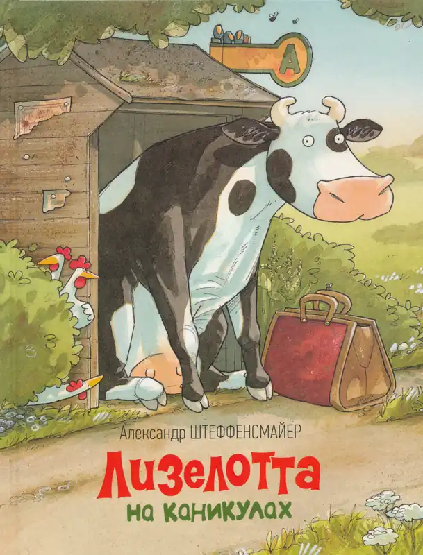 Bestseller Alexander Steffensmeier: Lizelotta na kanikulakh (2021)