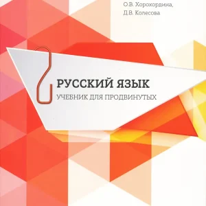 Utolsó esély Russzkij jizik ucsebnyik dlja prodvinutyh 2 + DVD (2015)