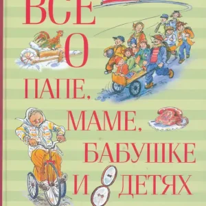 Vsjo o pape, mame, babushke i 8 detjakh (2019) Alacsony ár