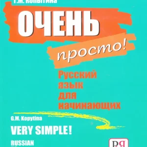 Vedd meg online Very simple! Ochen prosto! Russian to beginners. The set consists of book and CD (2018)