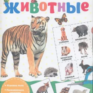 Biztonságos fizetés Zhivotnye - Knigi dlja detej (2019)