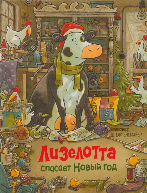 Alexander Steffensmeier: Lizelotta spasaet Novyj God (2022) Árengedmény