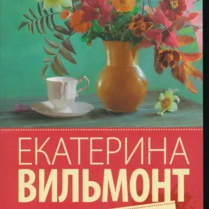 Vedd meg most Ekaterina Vilmont: Shpiony tozhe lokhi (2019)