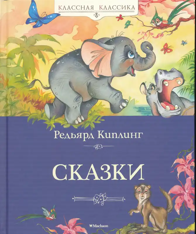Utolsó esély Rudyard Kipling: Skazki (2023)