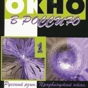 Szuper akció Okno v Rossiju 1 - Novaja versija (2019)