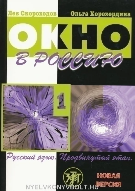 Szuper akció Okno v Rossiju 1 - Novaja versija (2019)
